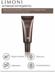 Крем для век с экстрактом секреции улитки - Фото 5