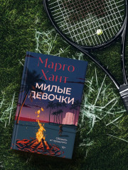 Милые девочки - Фото 4