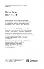 Нечисть - Фото 12