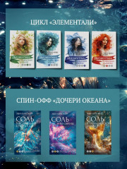 Соль и слезы сирены - Фото 5