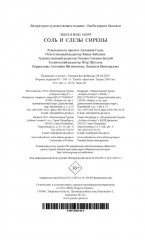 Соль и слезы сирены - Фото 6