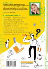 Мои правила. Как защищать свои личные границы - Фото 1