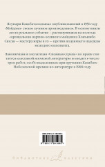 Мэйдзин. Снежная страна - Фото 1