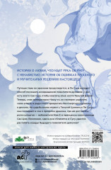 Светлый пепел луны. Книга 2. Коллекционное издание - Фото 2