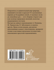 Стихи о природе. Избранная лирика с иллюстрациями - Фото 1