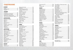 Маленькая книга гурмана. Коктейли - Фото 2