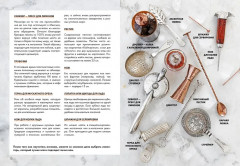 Маленькая книга гурмана. Коктейли - Фото 3