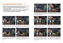 Маленькая книга гурмана. Коктейли - Фото 4