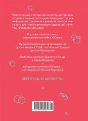 Маленькая книга гурмана. Коктейли - Фото 10