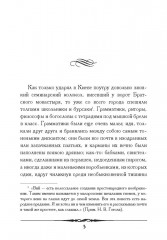 Вий. Повесть - Фото 3