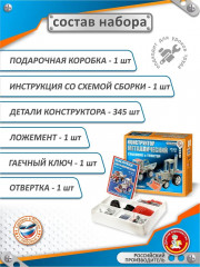 Конструктор металлический «Грузовик и Трактор» - Фото 1