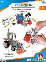 Конструктор металлический «Грузовик и Трактор» - Фото 6