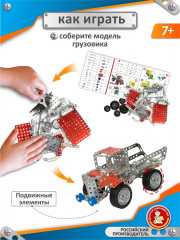 Конструктор металлический «Грузовик и Трактор» - Фото 7