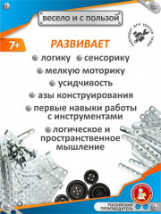 Конструктор металлический «Грузовик и Трактор» - Фото 8