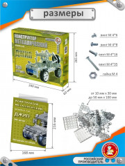 Конструктор металлический «Джип» - Фото 4