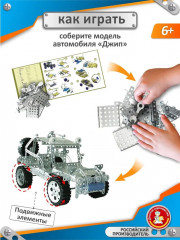 Конструктор металлический «Джип» - Фото 7