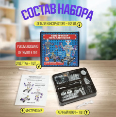 Конструктор металлический 3 в 1 - Фото 1
