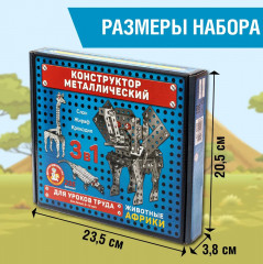 Конструктор металлический «Животные Африки» - Фото 5