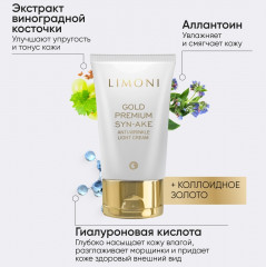 Антивозрастной лёгкий крем для лица «Gold Premium Syn-Ake Anti-Wrinkle Light Cream» - Фото 3