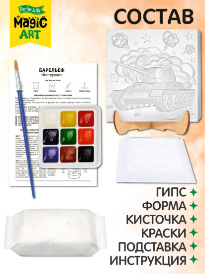 Набор для создания барельефа «Танк»