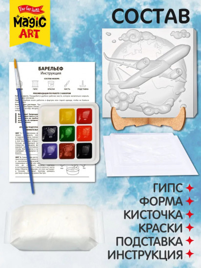 Набор для создания барельефа «Самолёт»