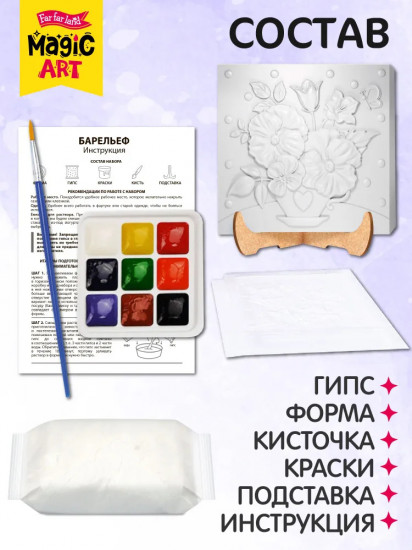 Набор для создания барельефа