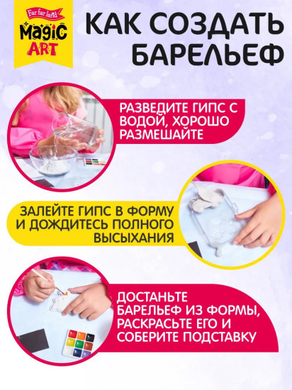 Набор для создания барельефа