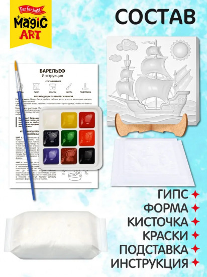 Набор для создания барельефа «Корабль»