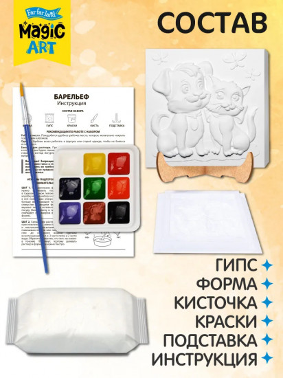 Набор для создания барельефа «Друзья»