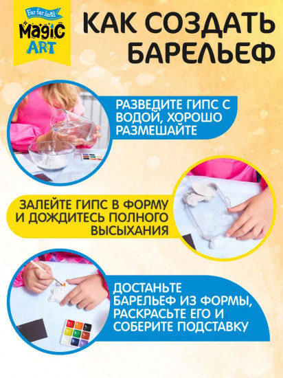 Набор для создания барельефа «Друзья»