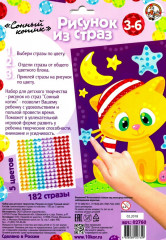 Рисунок из страз «Сонный котик» - Фото 2