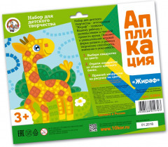 Аппликация «Жираф» - Фото 1