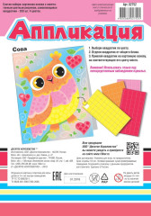 Аппликация «Сова» - Фото 1