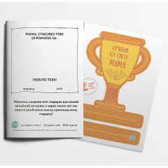Буклет-заготовка «Лучшей на свете маме» - Фото 4