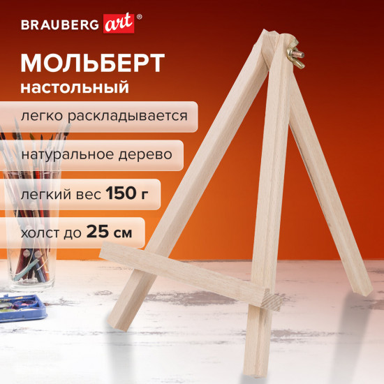 Мольберт настольный из бука