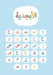 Араб әліпбиі. Арабский алфавит. Arabic alphabet - Фото 1