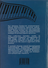 Фортепианоға арналған 100 шығармалар - Фото 1