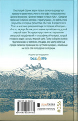 Шокан Уалиханов: Дневники поездок и путешествий - Фото 1