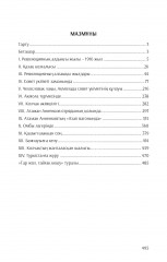 Тар жол, тайғақ кешу - Фото 2