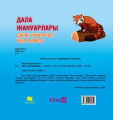 Дала жануарлары - Фото 1