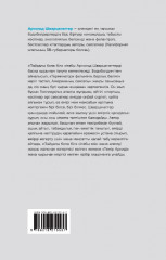 Пайдалы бола бiл. Өмірдің жеті қағидасы - Фото 8