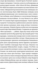 Пайдалы бола бiл. Өмірдің жеті қағидасы - Фото 5