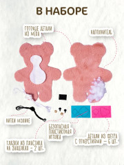 Набор для изготовления мягкой игрушки «Медвежонок» - Фото 2