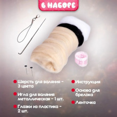 Набор для валяния из шерсти «Собачка» - Фото 1