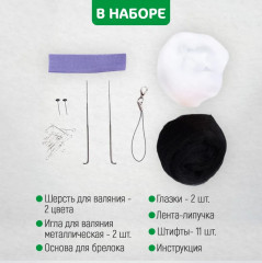 Набор для валяния из шерсти «Панда» - Фото 1