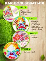 Аппликация бусинами «Принцесса Тоня» - Фото 3