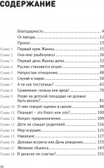 Мой маленький учитель - Фото 1