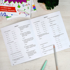 Тренажёр по математике. Устный счет в школе и дома - Фото 4