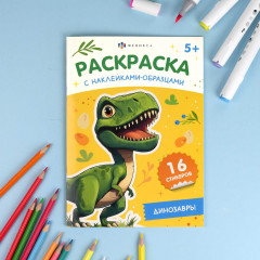 Раскраска с наклейками-образцами. Динозавры - Фото 1