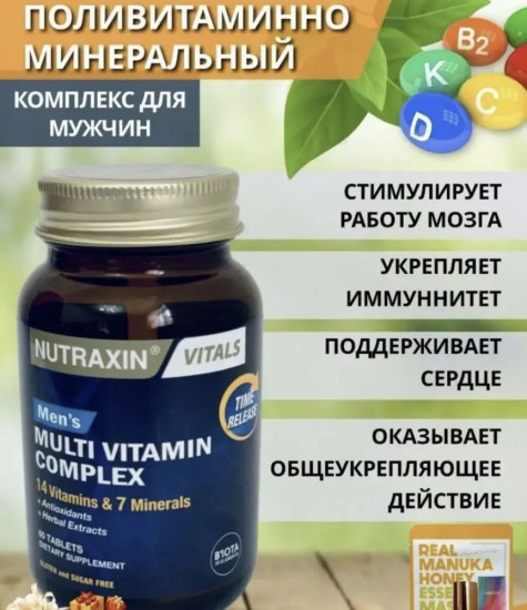Витаминно-минеральный комплекс для мужчин «Mens Multi Vitamin»